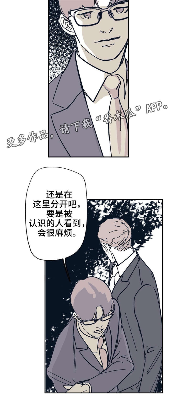 无处放置漫画,第25章：一直在等你4图