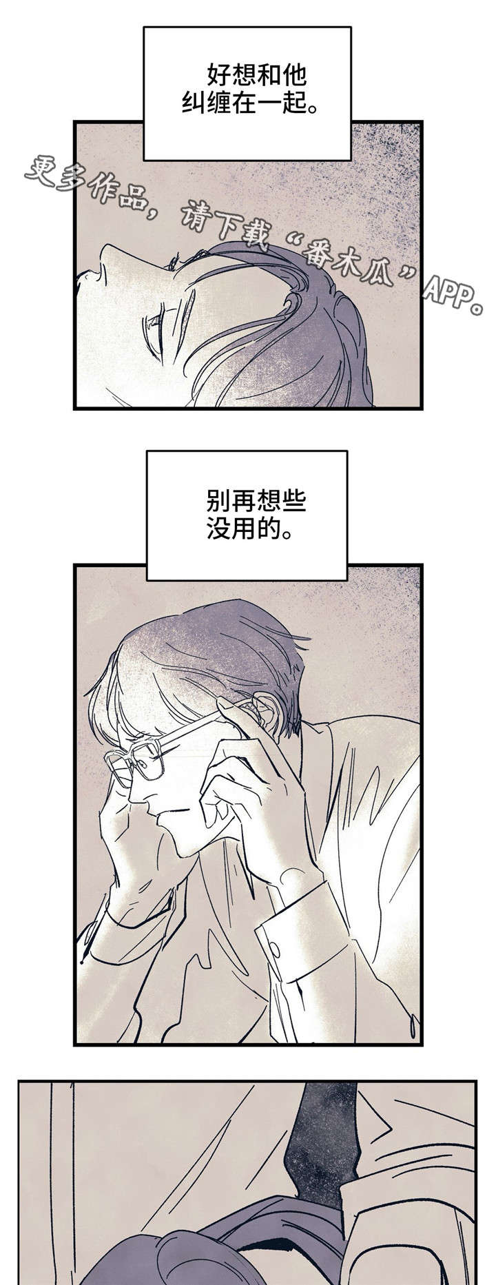 无处放置漫画,第8章：用什么确认2图