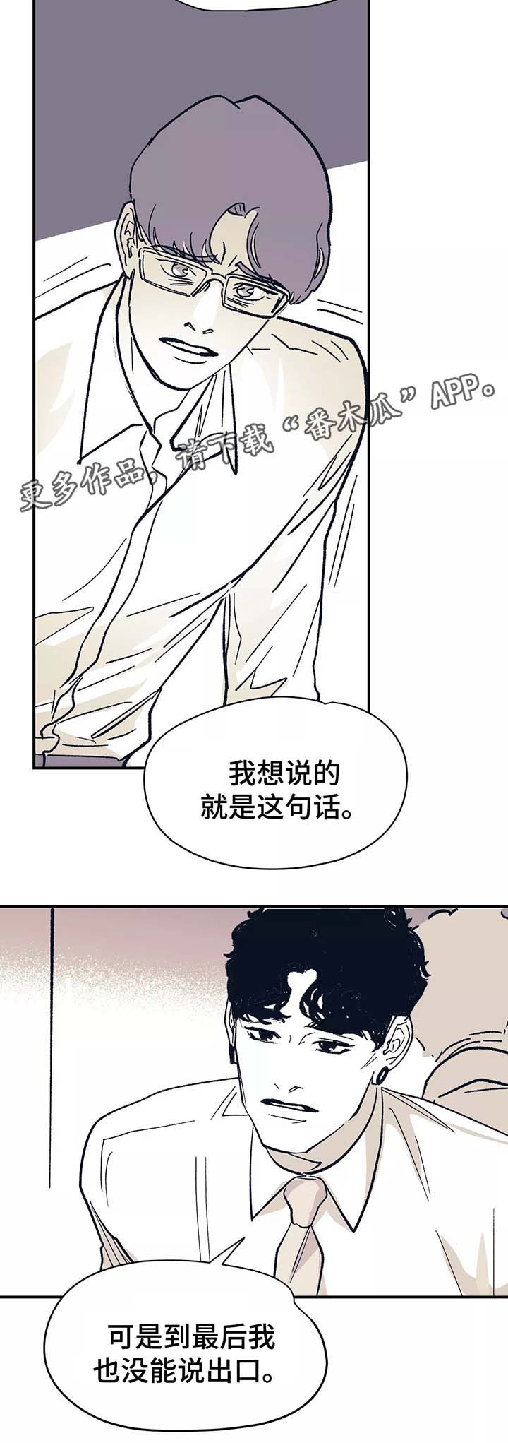 无处放置漫画,第44章：我喜欢你5图