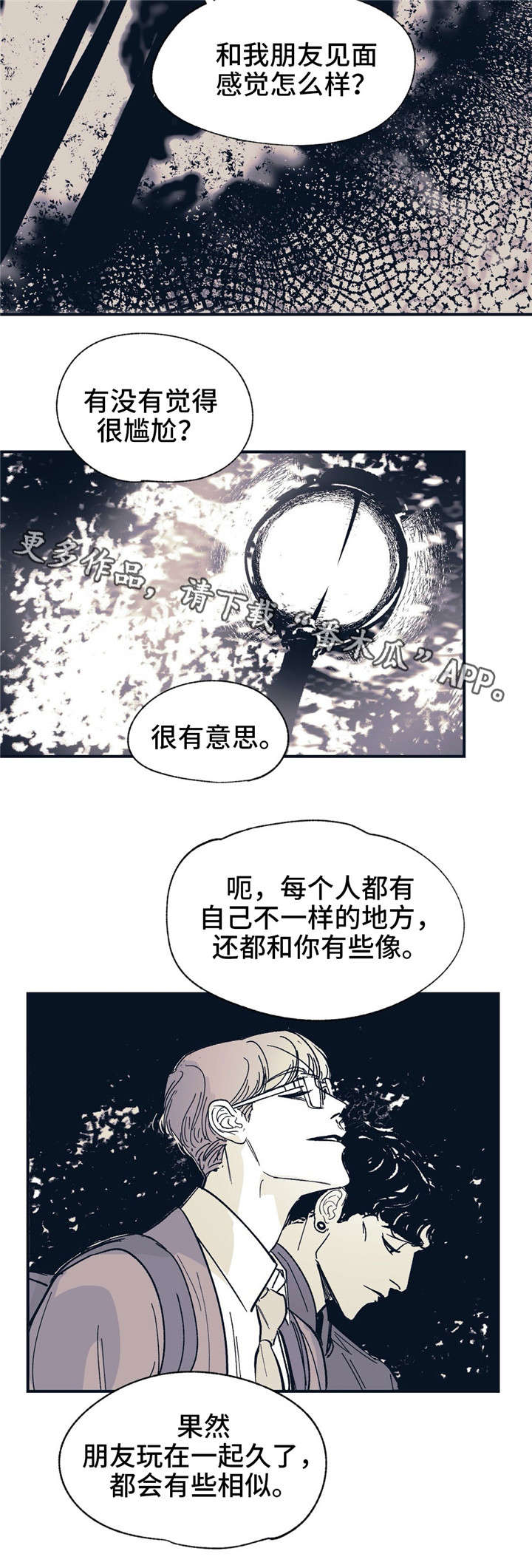 无处放置漫画,第31章：伤害1图