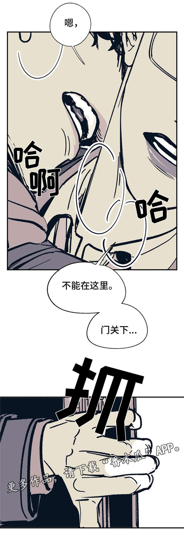 无处放置漫画,第27章：恳求吗5图