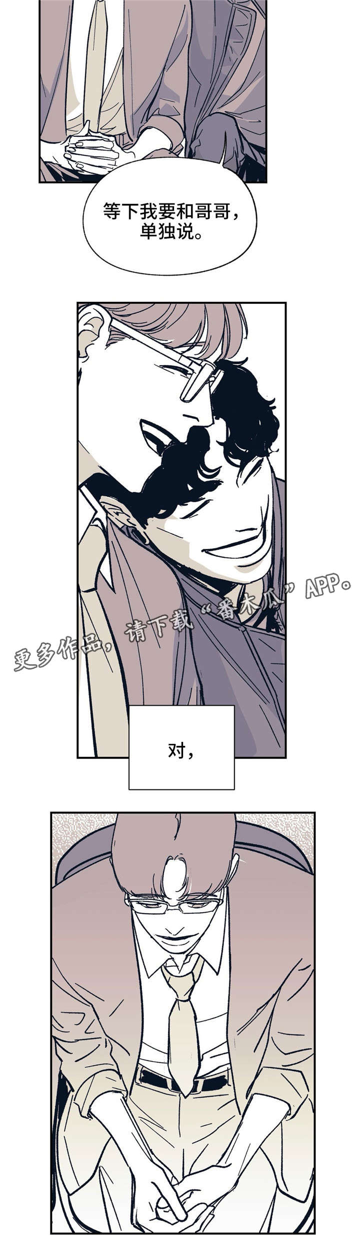 无处放置漫画,第29章：因为我爱你2图
