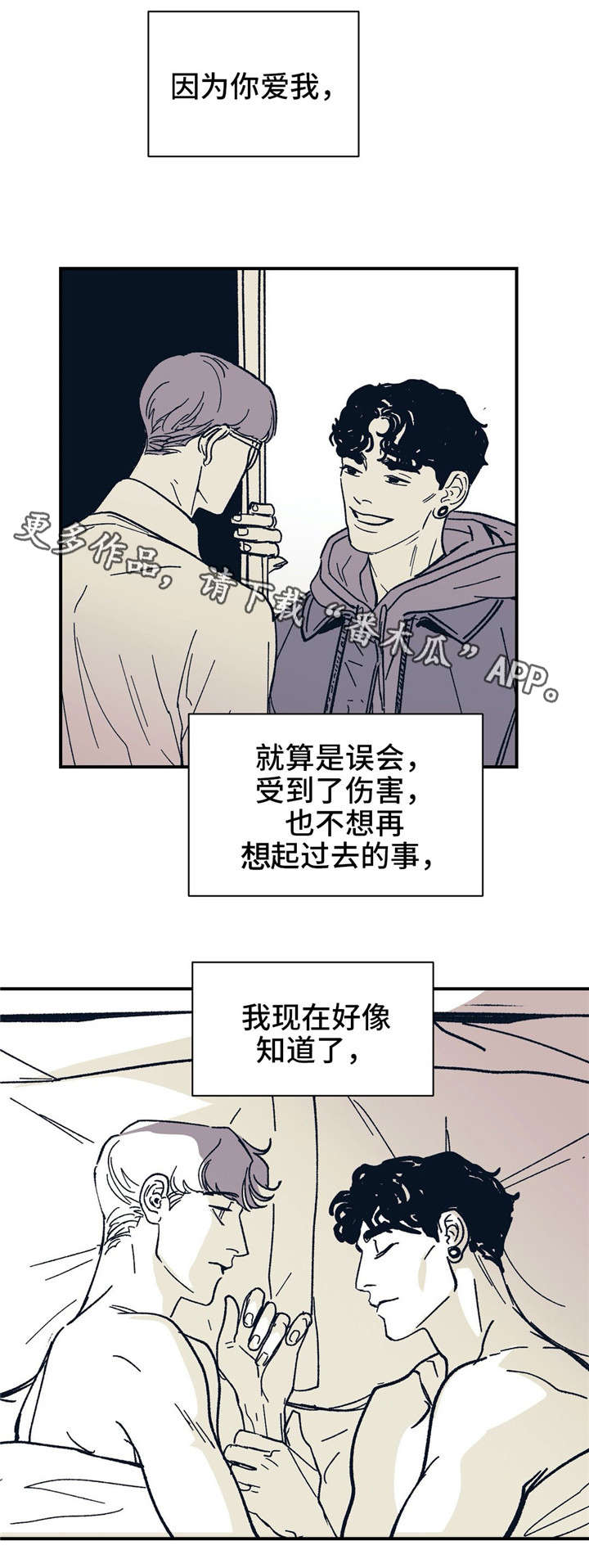 无处放置漫画,第29章：因为我爱你2图