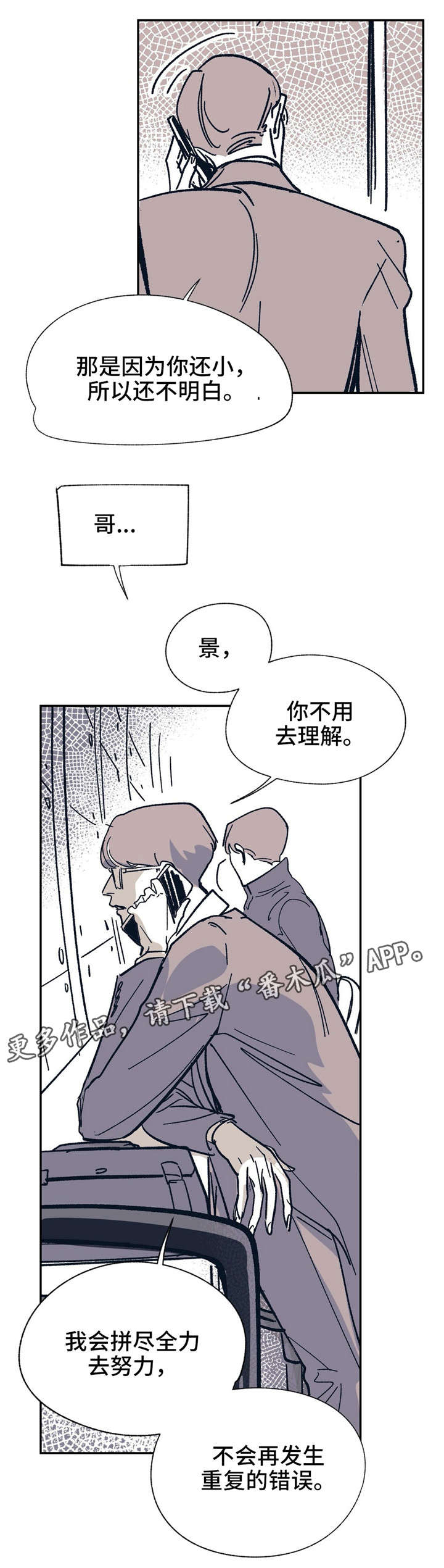 无处放置漫画,第23章：谁的电话？2图