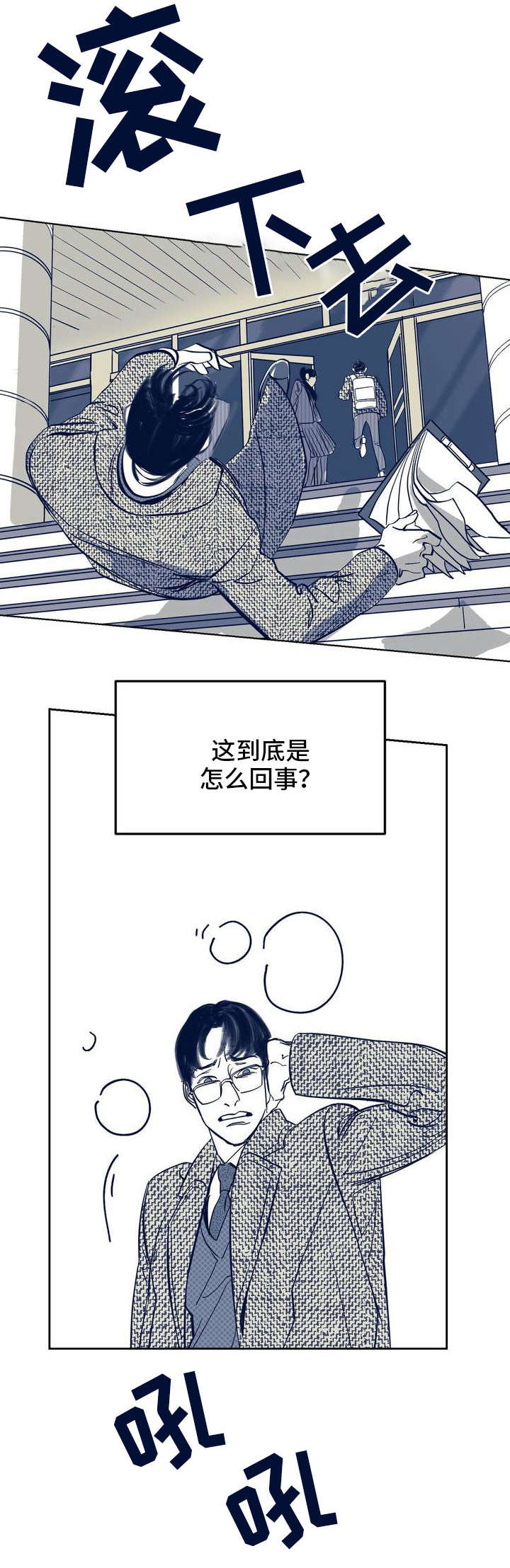 无处放置漫画,第2章：喜欢男人1图