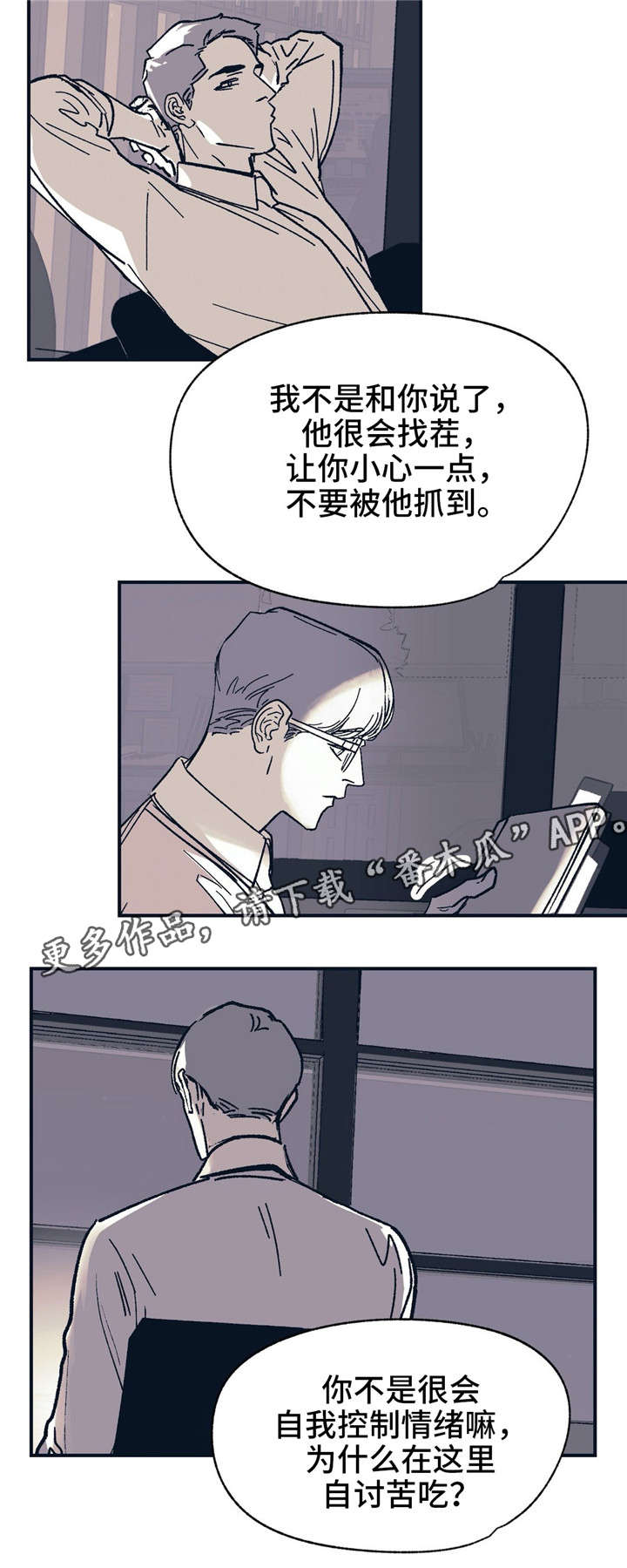 无处放置漫画,第32章：工作失误5图