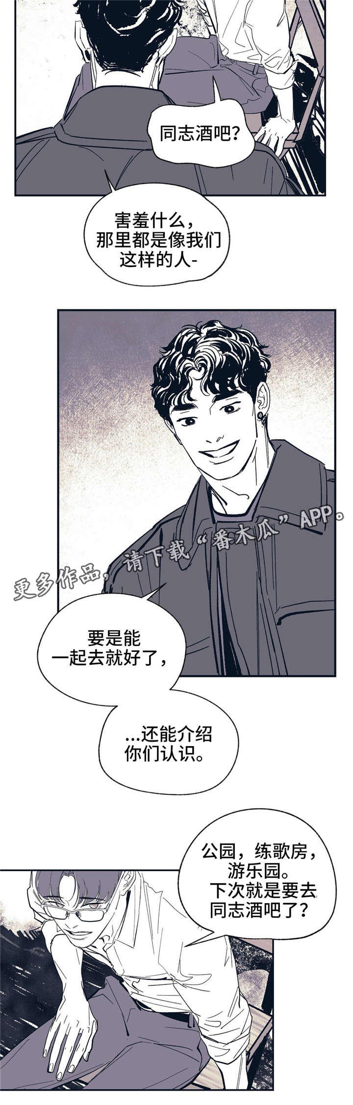 无处放置漫画,第11章：现在马上4图