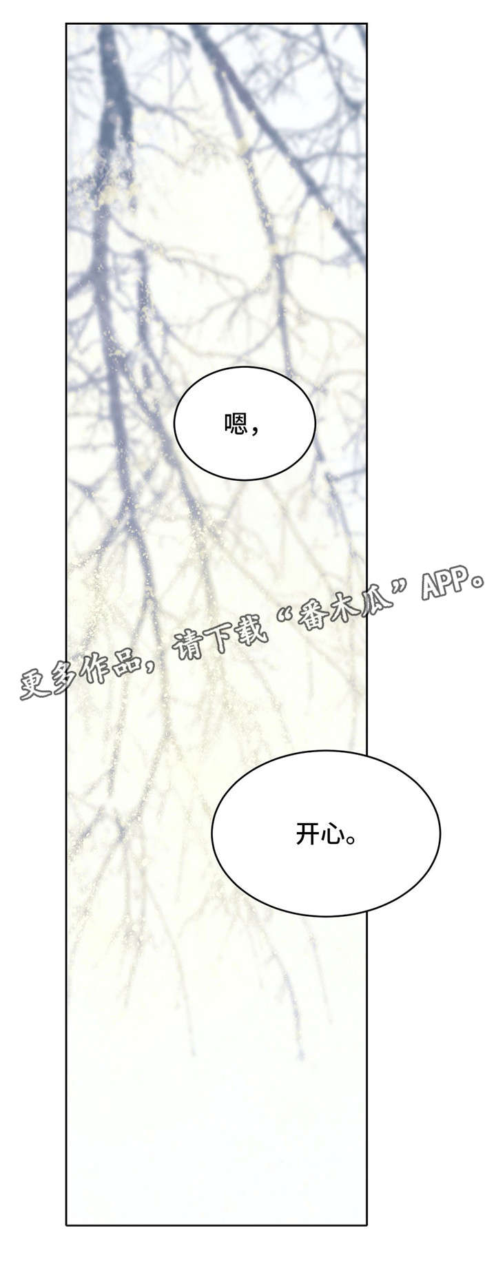 无处放置漫画,第8章：用什么确认2图