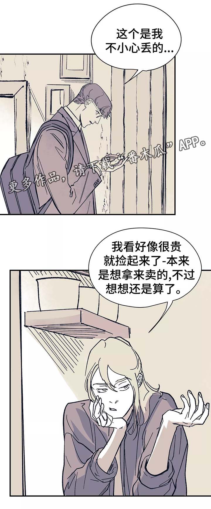 无处放置漫画,第41章：喝一杯3图