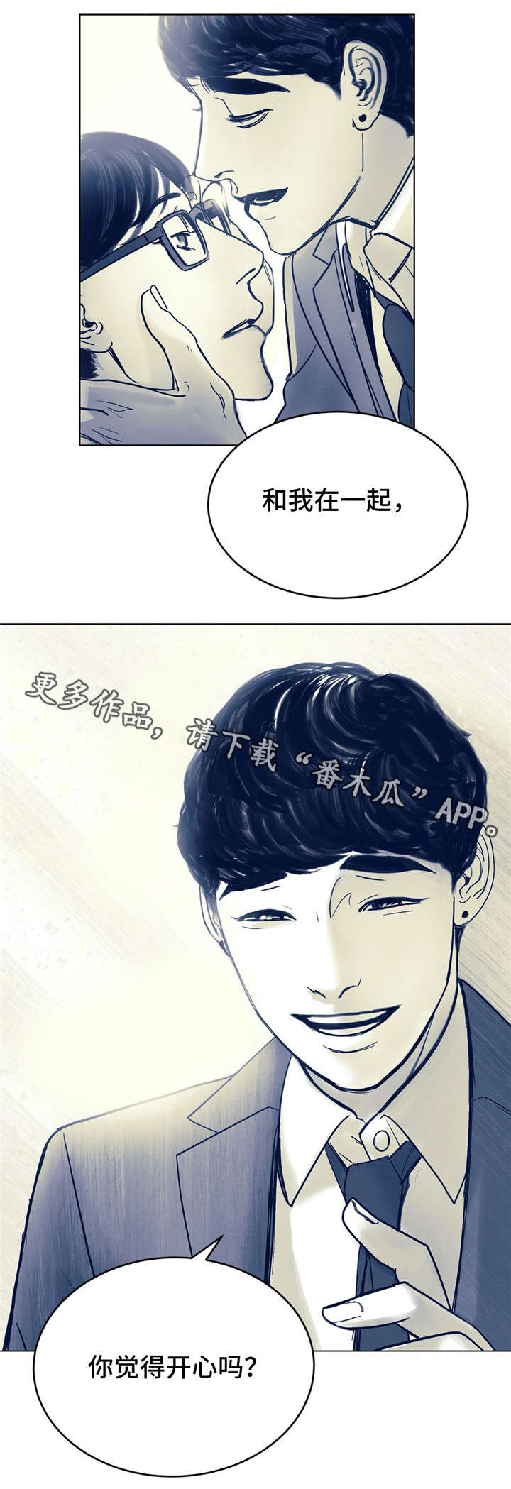 无处放置漫画,第8章：用什么确认1图