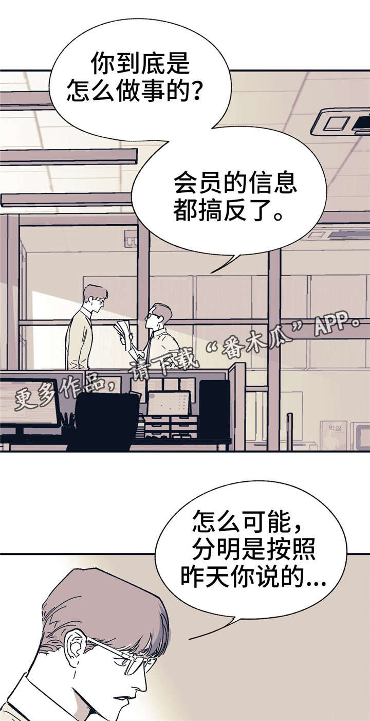 无处放置漫画,第32章：工作失误4图