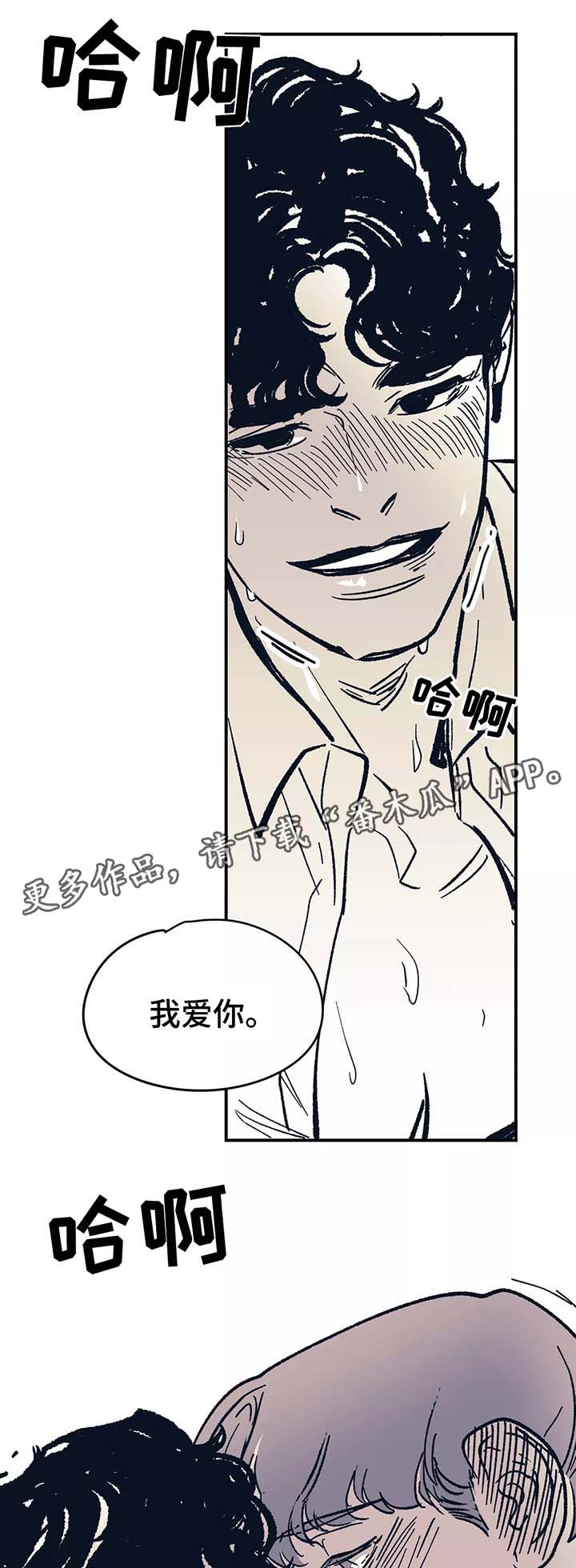 无处放置漫画,第45章：我爱你1图