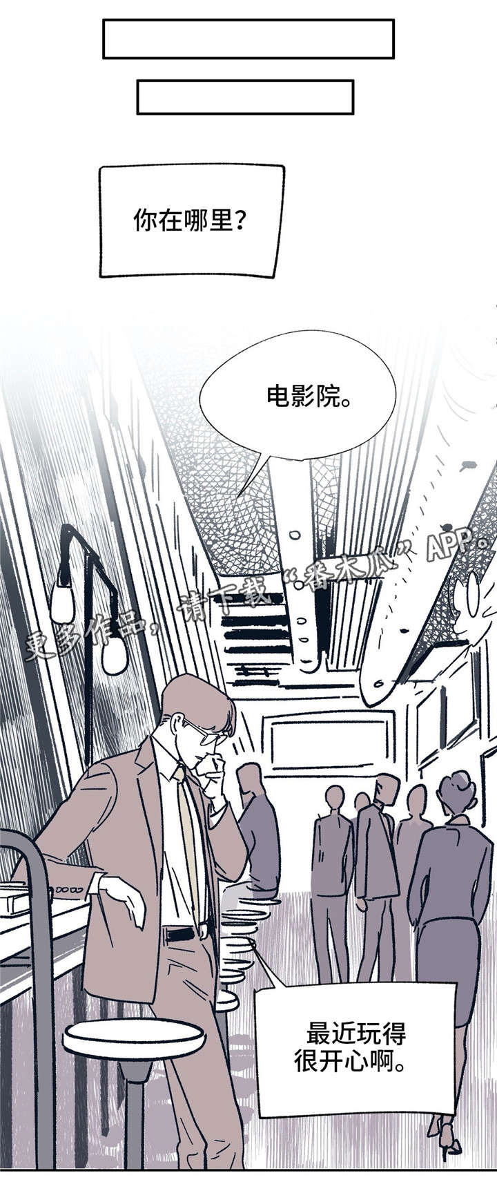 无处放置漫画,第23章：谁的电话？2图