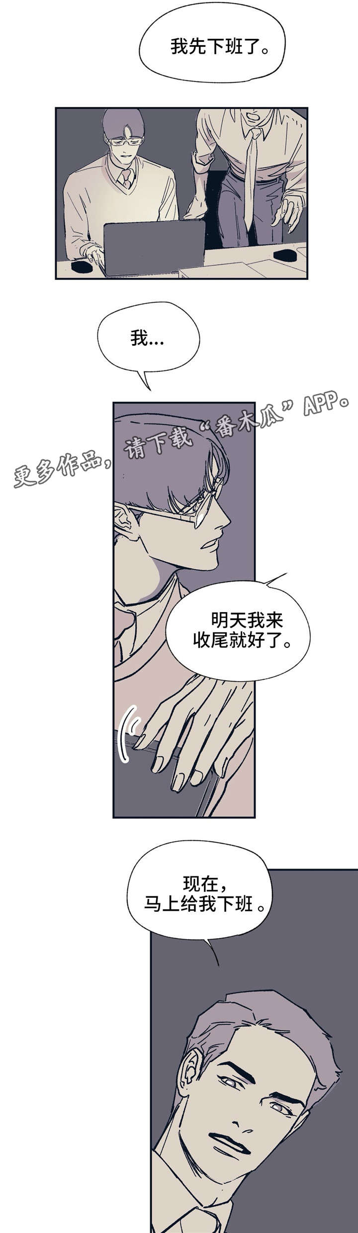 无处放置漫画,第33章：可笑吗？3图