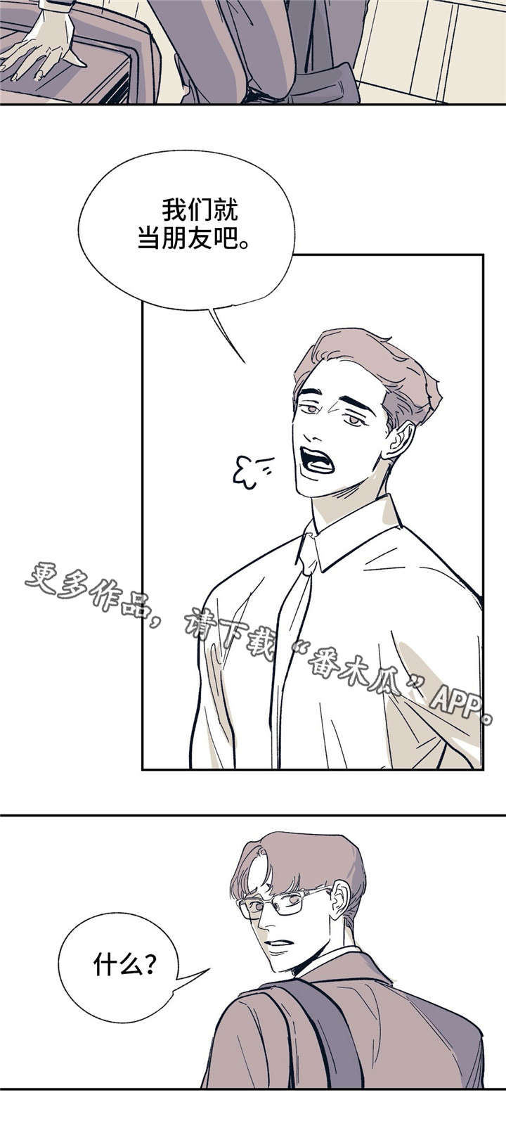 无处放置漫画,第22章：当朋友吧3图
