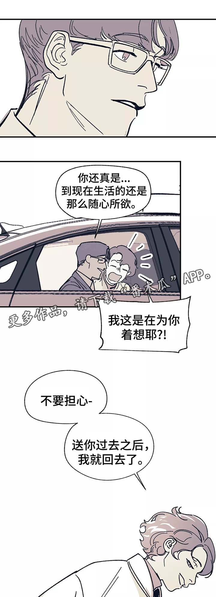 无处放置漫画,第40章：去见他3图