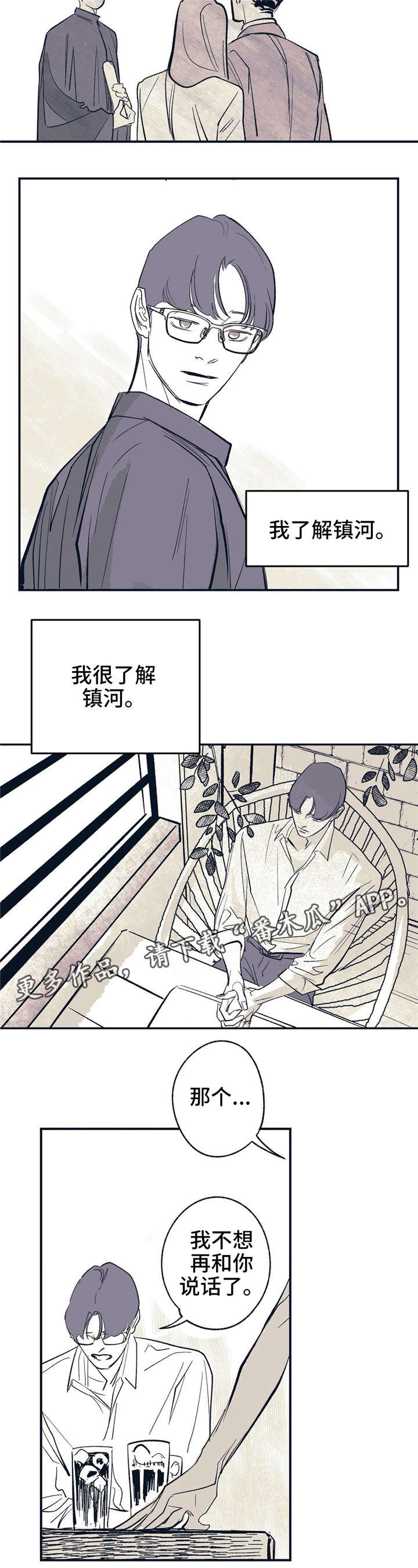 无处放置漫画,第14章：白纸3图