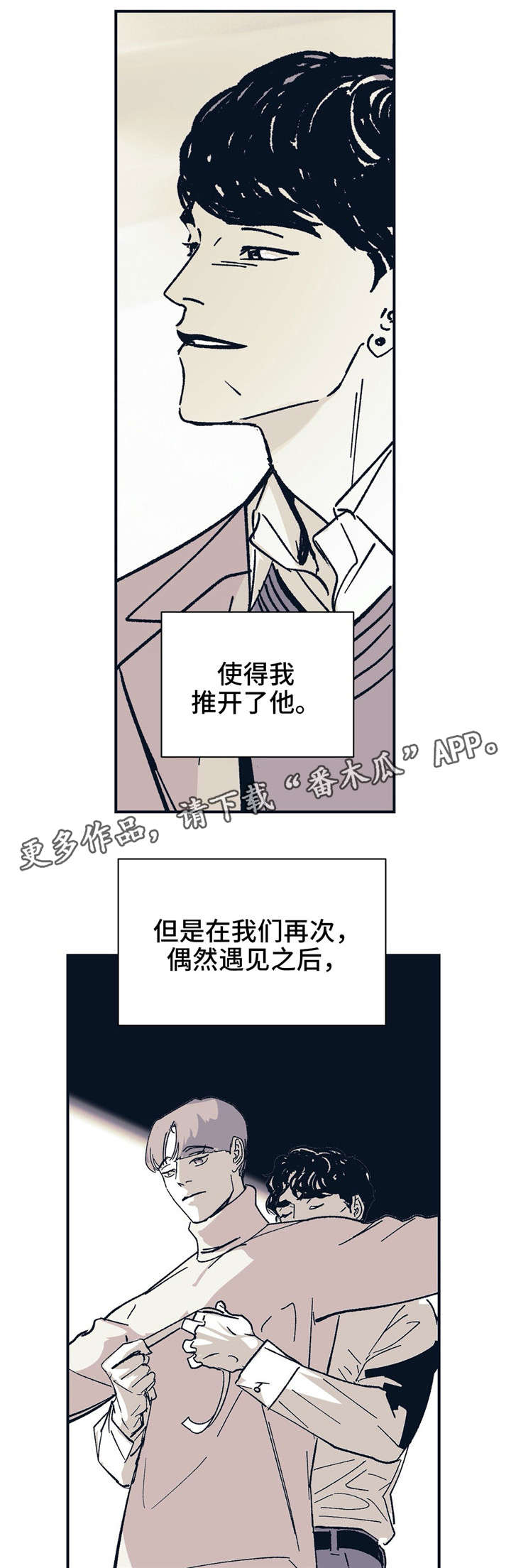 无处放置漫画,第30章：爱意4图