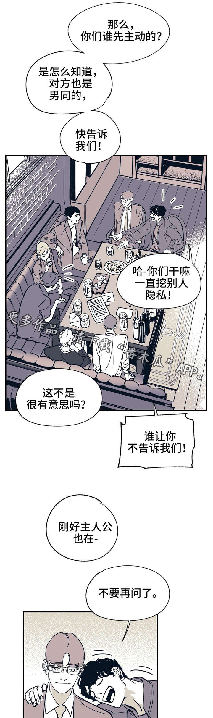 无处放置漫画,第29章：因为我爱你1图