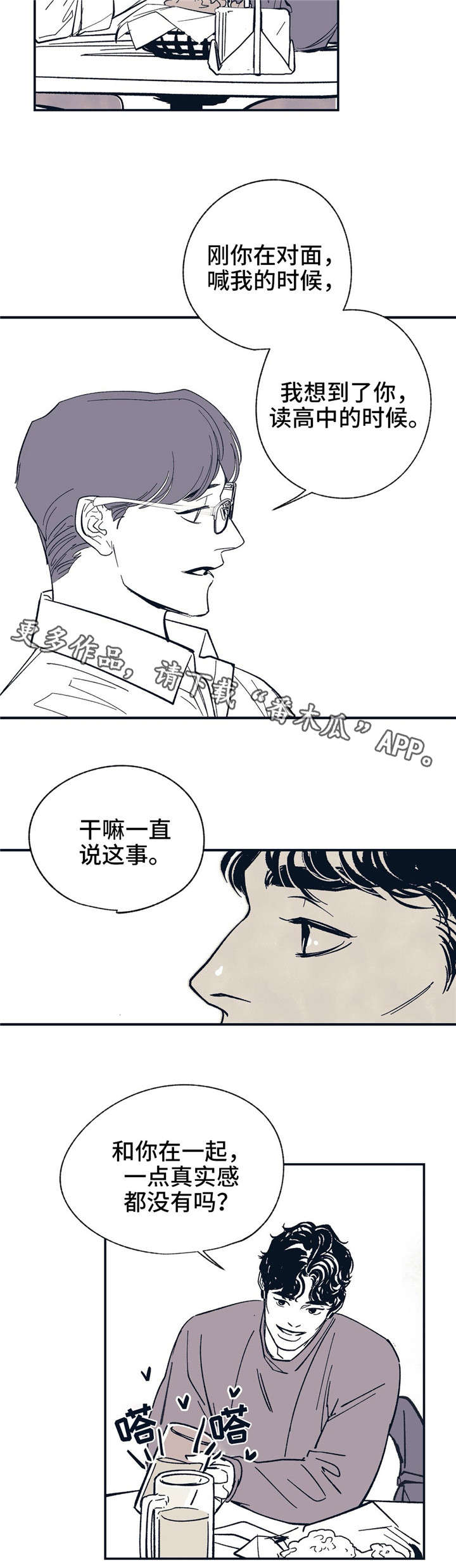 无处放置漫画,第10章：烟雾1图