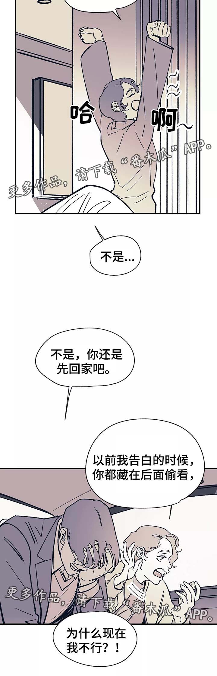 无处放置漫画,第40章：去见他5图