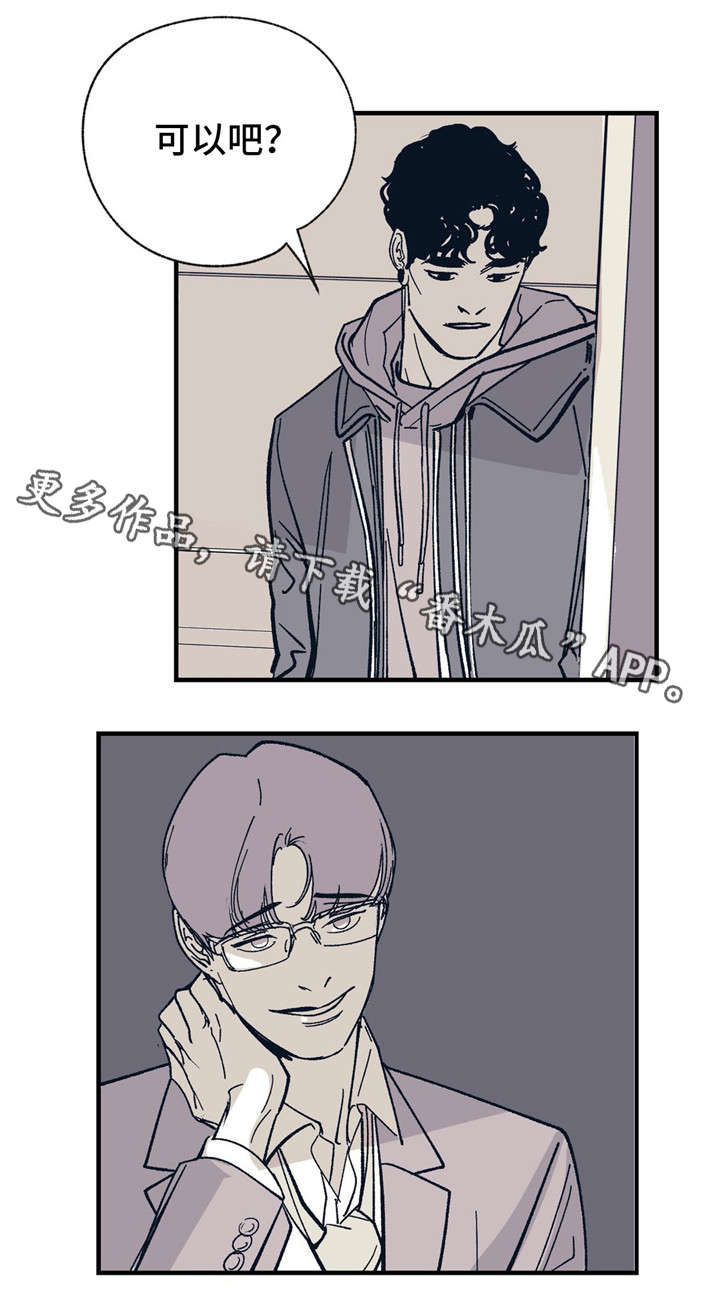 无处放置漫画,第27章：恳求吗5图