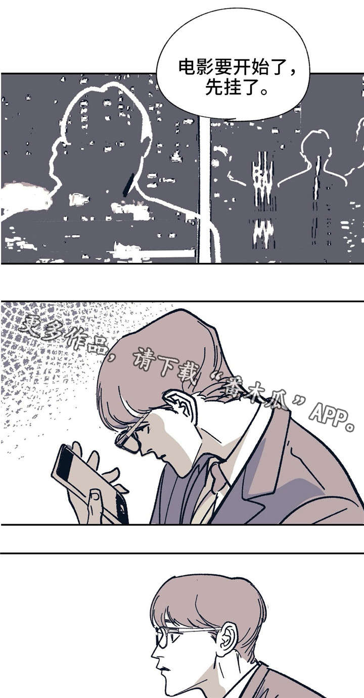 无处放置漫画,第23章：谁的电话？3图
