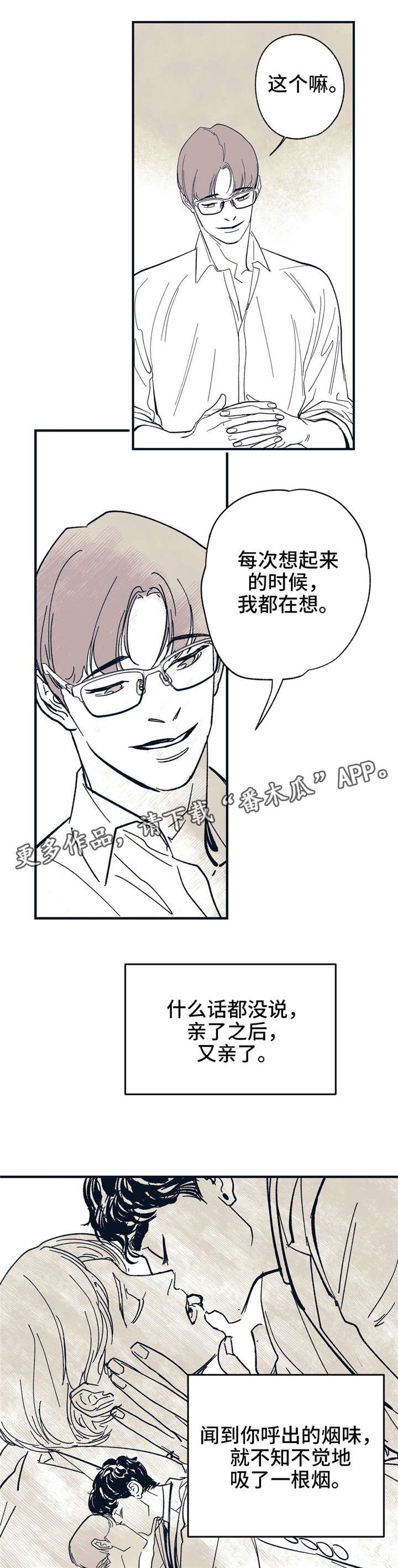 无处放置漫画,第10章：烟雾2图