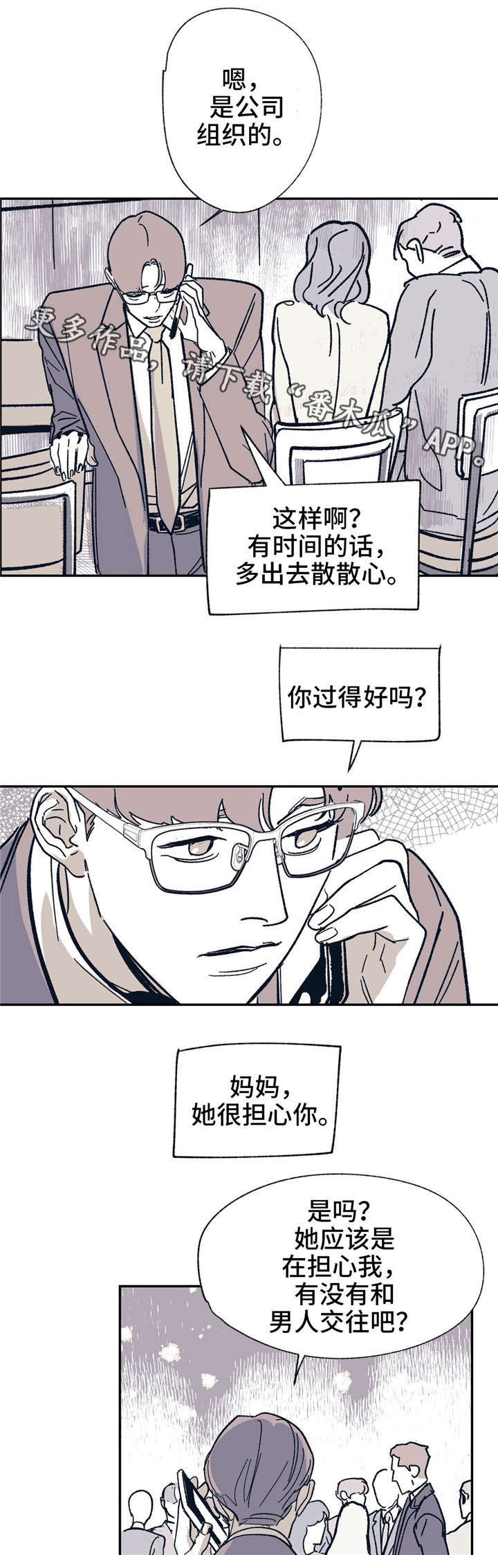 无处放置漫画,第23章：谁的电话？3图