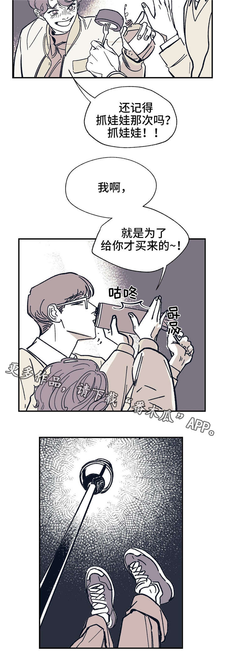 无处放置漫画,第38章：你说得对3图