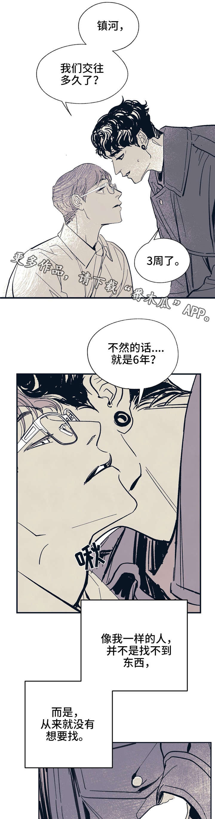 无处放置漫画,第11章：现在马上1图