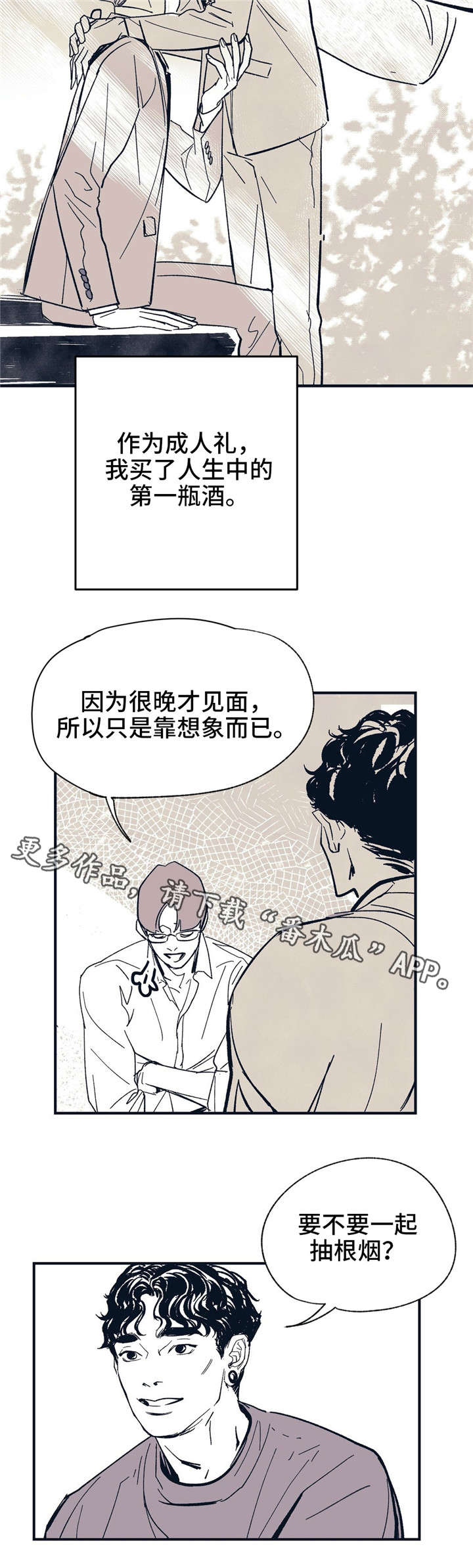 无处放置漫画,第10章：烟雾3图
