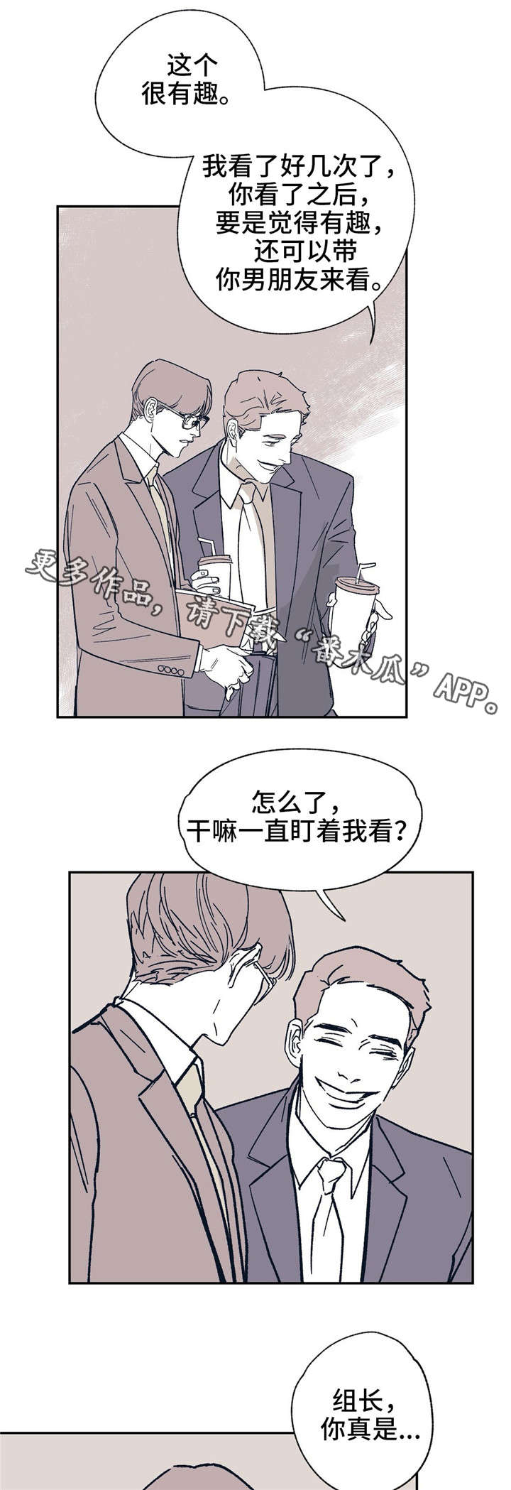 无处放置漫画,第24章：有错吗？3图