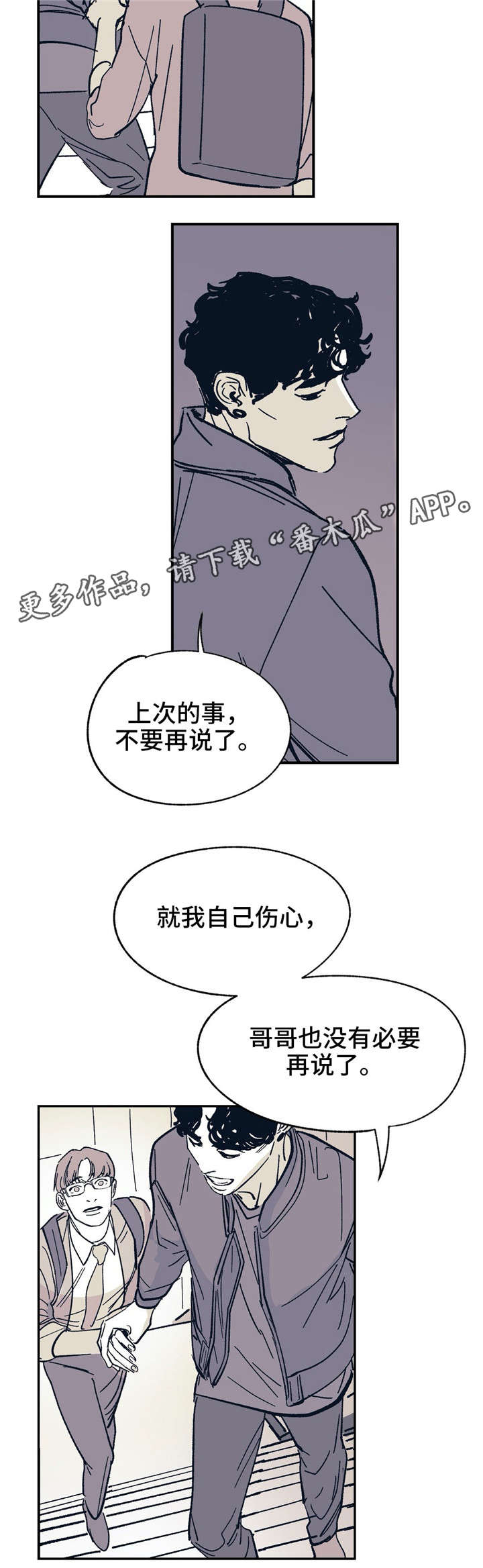 无处放置漫画,第28章：我相信你4图