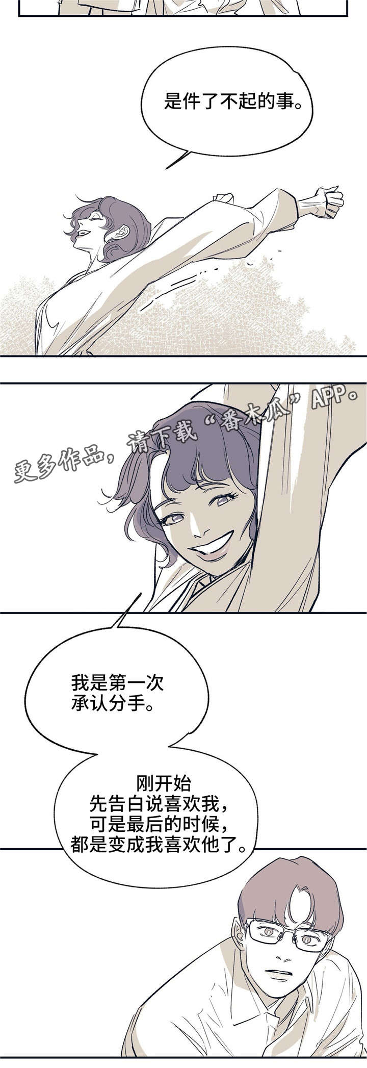 无处放置漫画,第17章：两个人4图