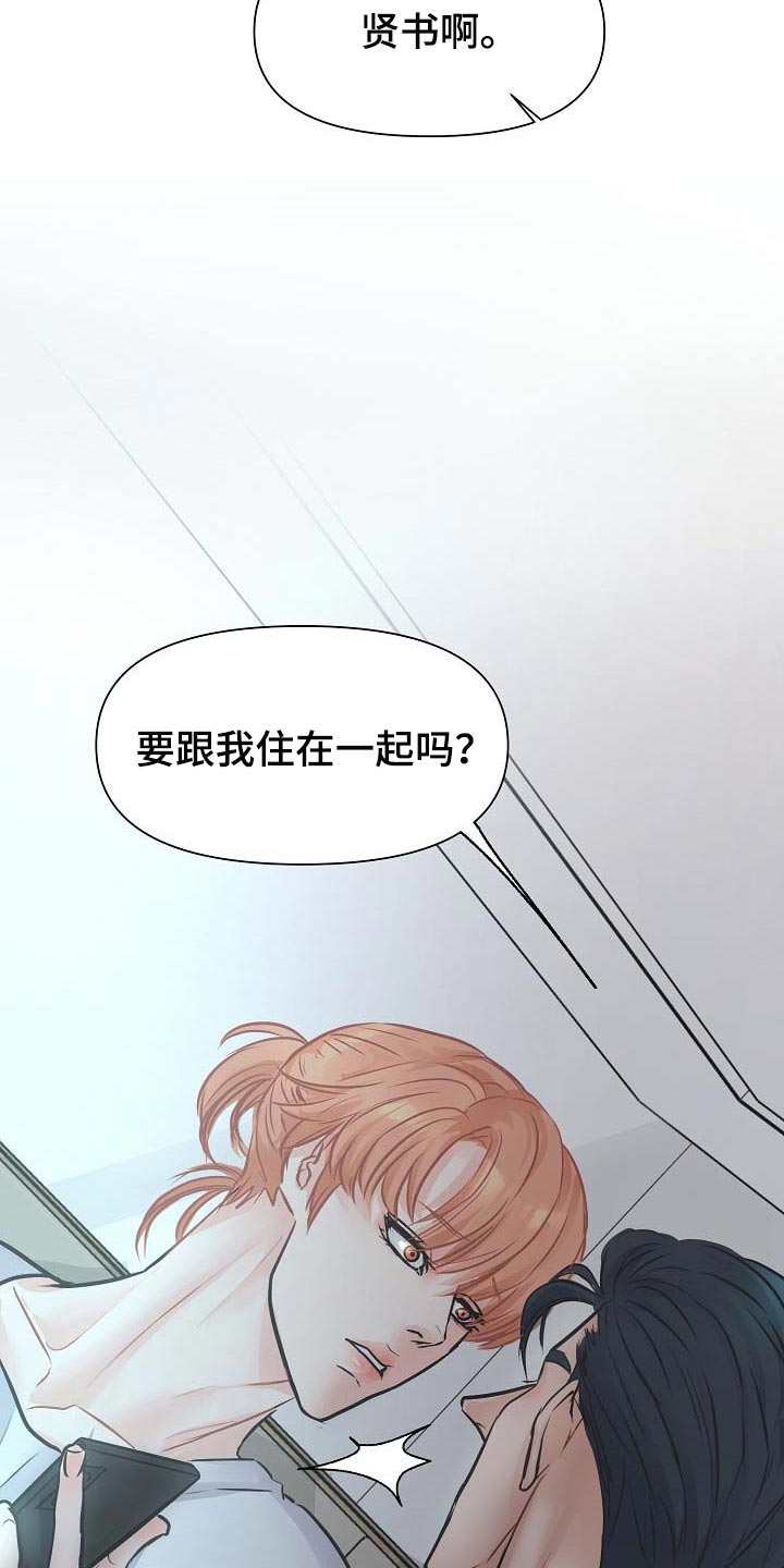 黎明前的暗战电视剧漫画,第17章：要跟我住一起吗4图