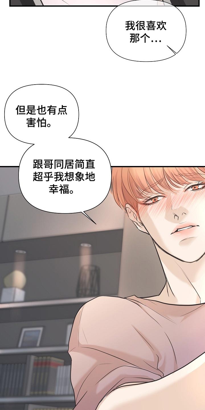 黎疏影小说漫画,第25章：一辈子相爱2图