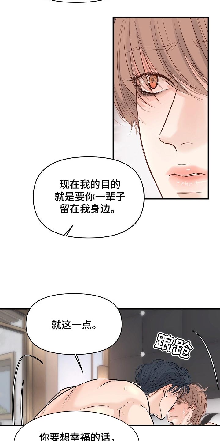黎暗香漫画,第40章：讨厌的事情2图
