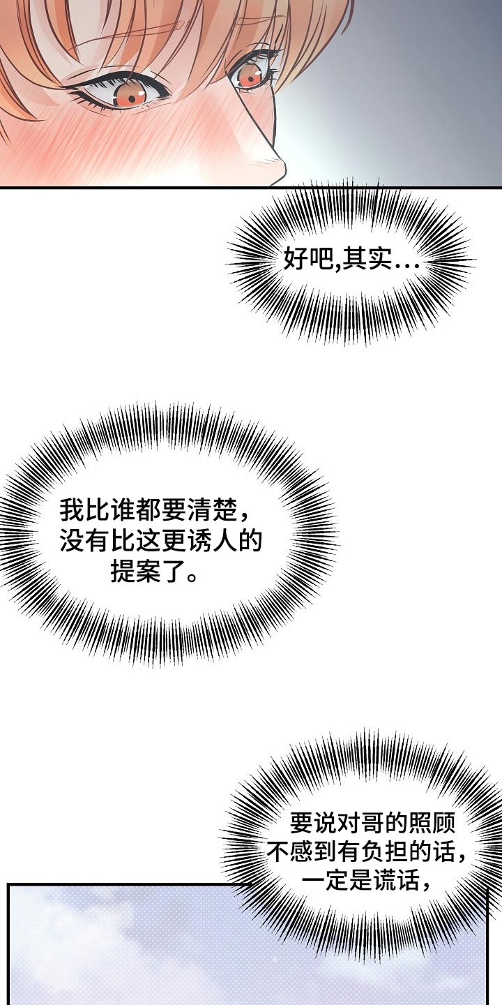 黎暗香漫画,第19章：关心5图