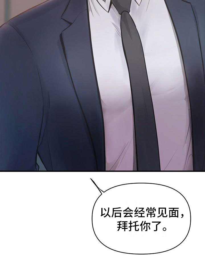 黎明前的暗战电视剧漫画,第2章：兼职4图