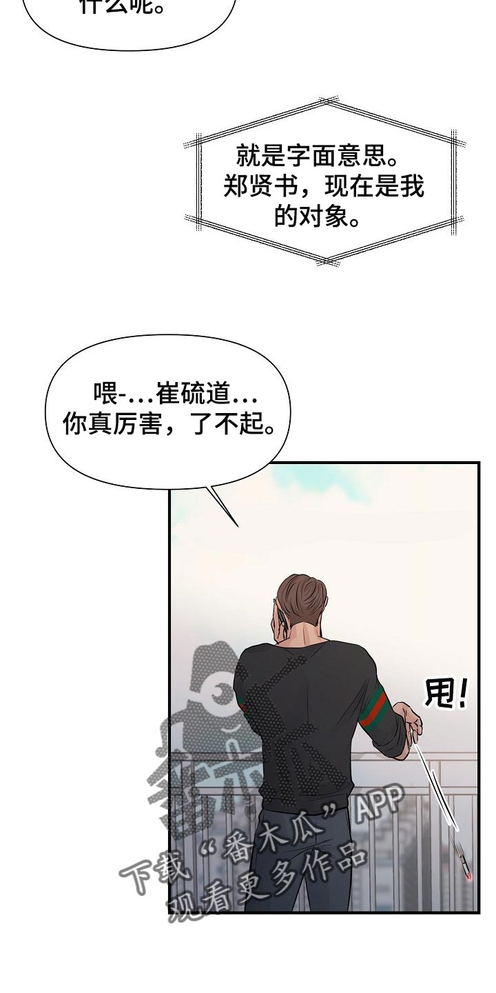 黎暗香漫画,第23章：你放弃吧2图