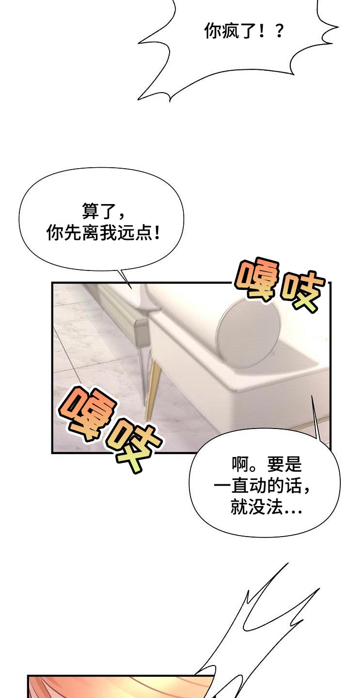 黎疏影小说漫画,第16章：撒娇3图