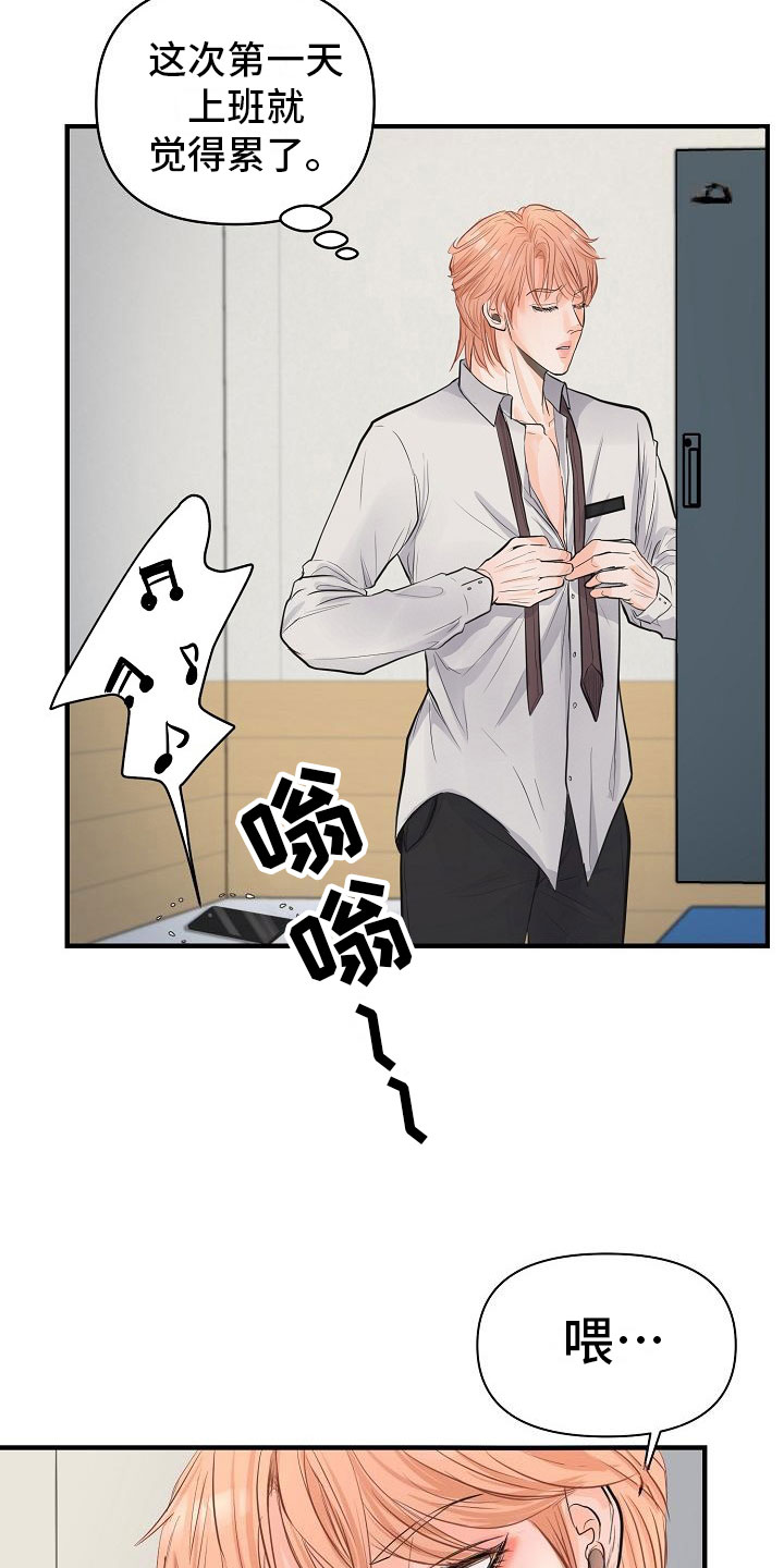 黎明前的暗战电视剧漫画,第2章：兼职2图