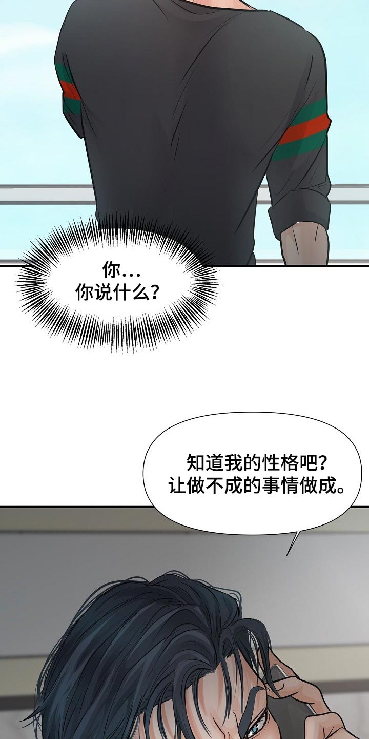 黎疏影小说漫画,第23章：你放弃吧5图