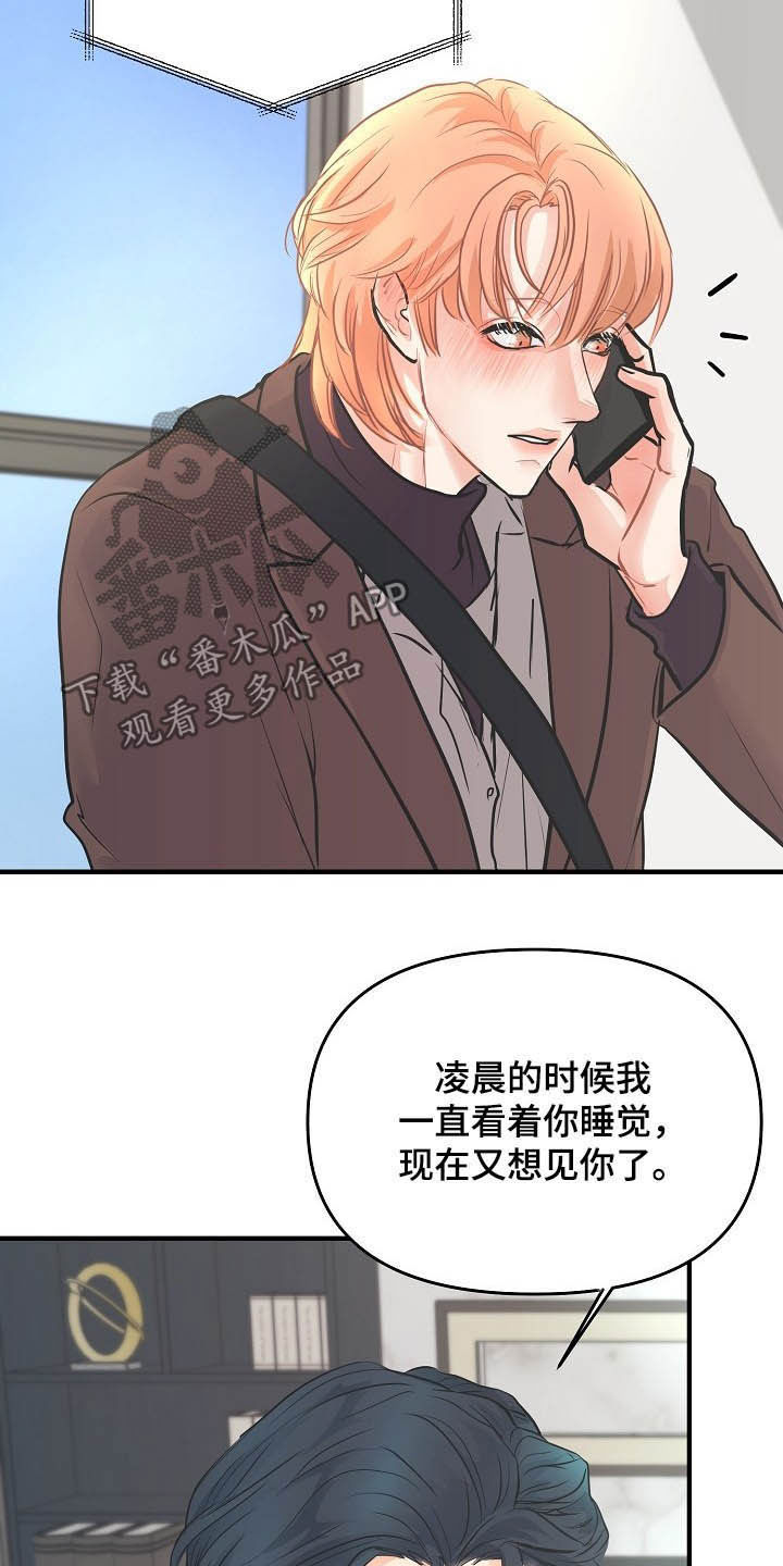 黎明前的暗战电视剧漫画,第12章：恋爱1图