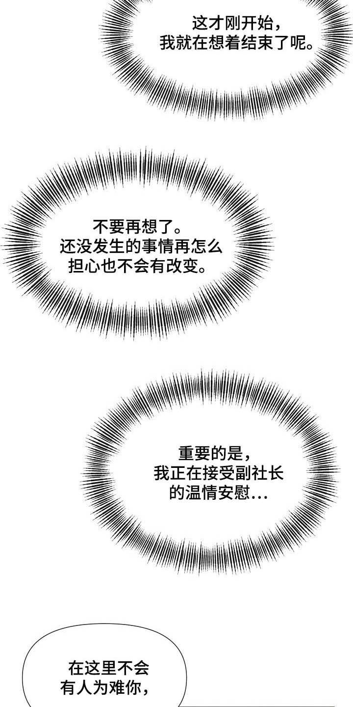 黎暗香漫画,第13章：迫不及待2图