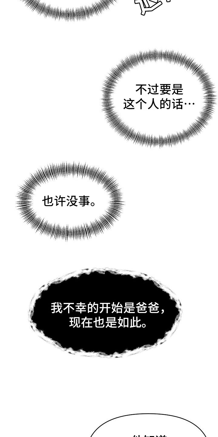 黎疏影小说漫画,第8章：敞开心扉5图