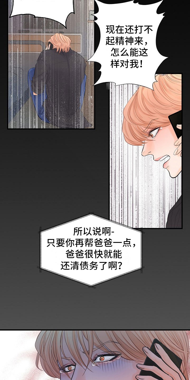 黎暗香漫画,第2章：兼职3图