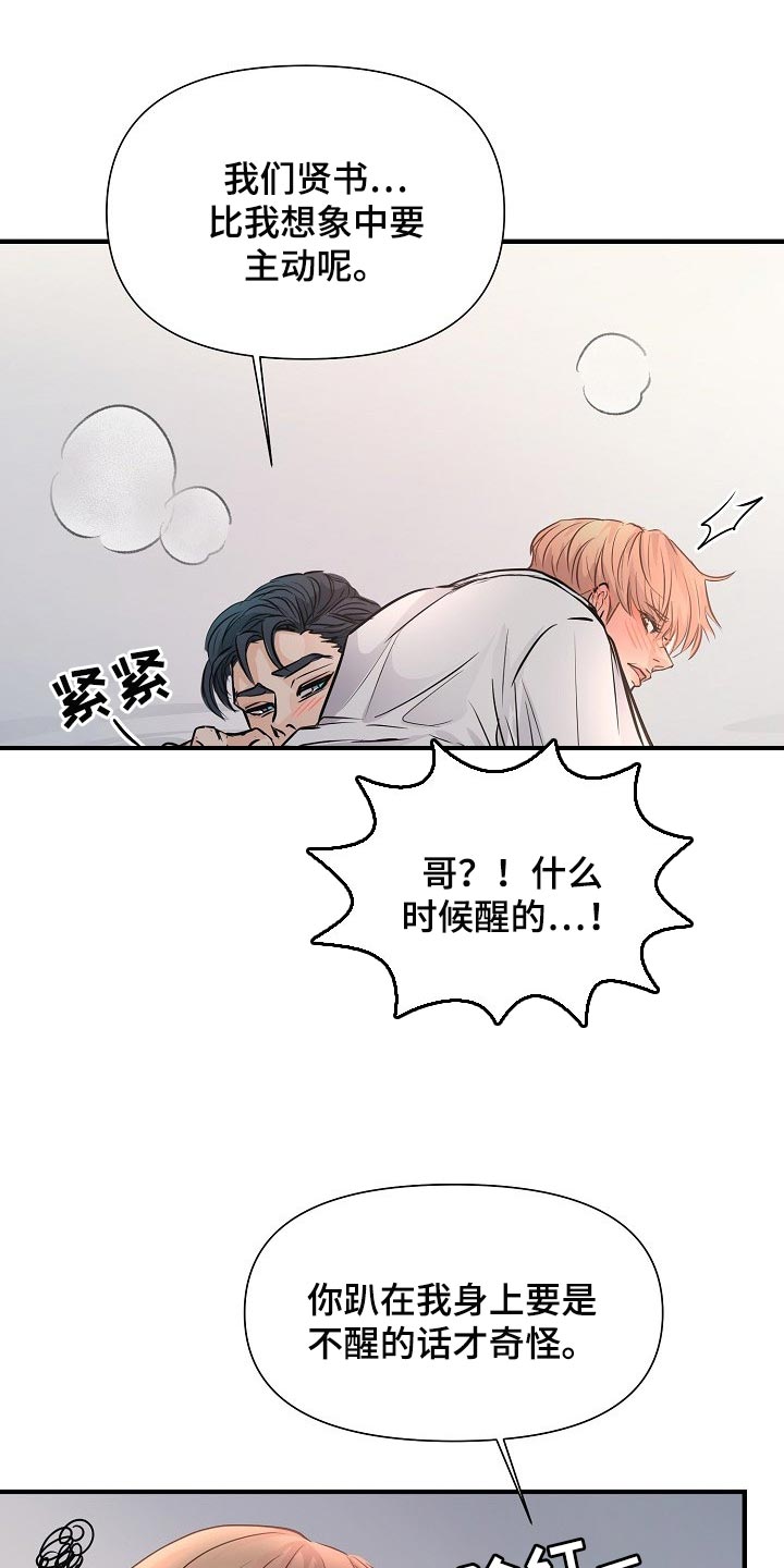 黎亚经典情歌漫画,第22章：难为情4图