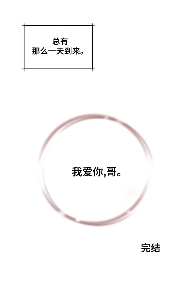 黎亚经典情歌漫画,第42章：我爱你【完结】3图